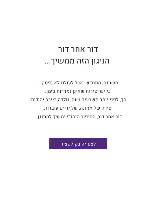 image_banner_https://hazorfim.co.il/on/demandware.static/-/Library-Sites-HazorfimSharedLibrary/default/dwf2ce5bae/Homepage/video with text/Chanukah 2025/Desktop_540x714_HE.jpg